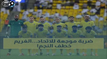 النصر يوقع مع نجم الاتحاد الأول في صفقة مدوية تغير خريطة الدوري السعودي 2025 الآن